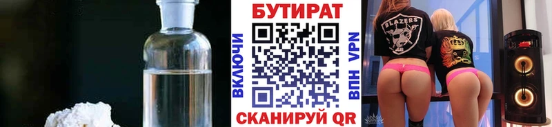 БУТИРАТ Butirat как найти наркотики Славск